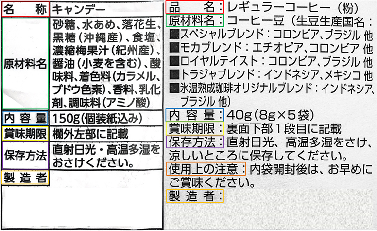 Les étiquettes alimentaires au Japon avec un exemple de 2 étiquettes en japonais côte à côte.