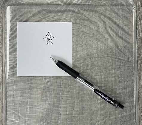 Écrire les kanji au stylo à encre gel en utilisant un shitajiki